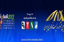 دومین جشنواره زیست فناوری ایران برگزار می شود